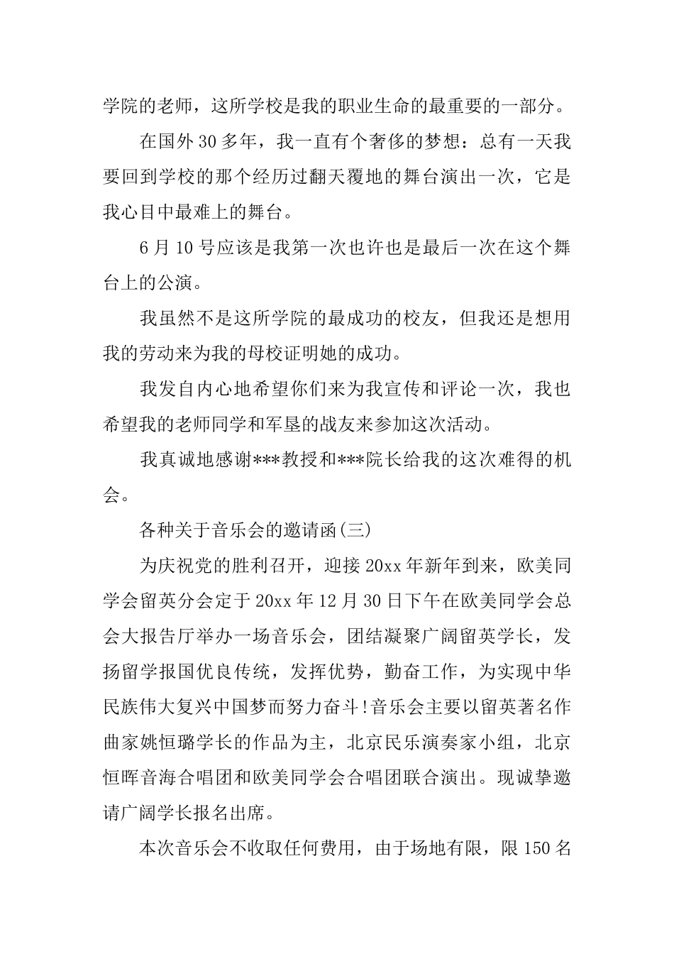 各种关于音乐会的邀请函_第3页