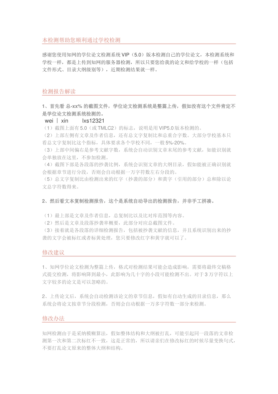 各种文章降重技巧总结大全_第1页