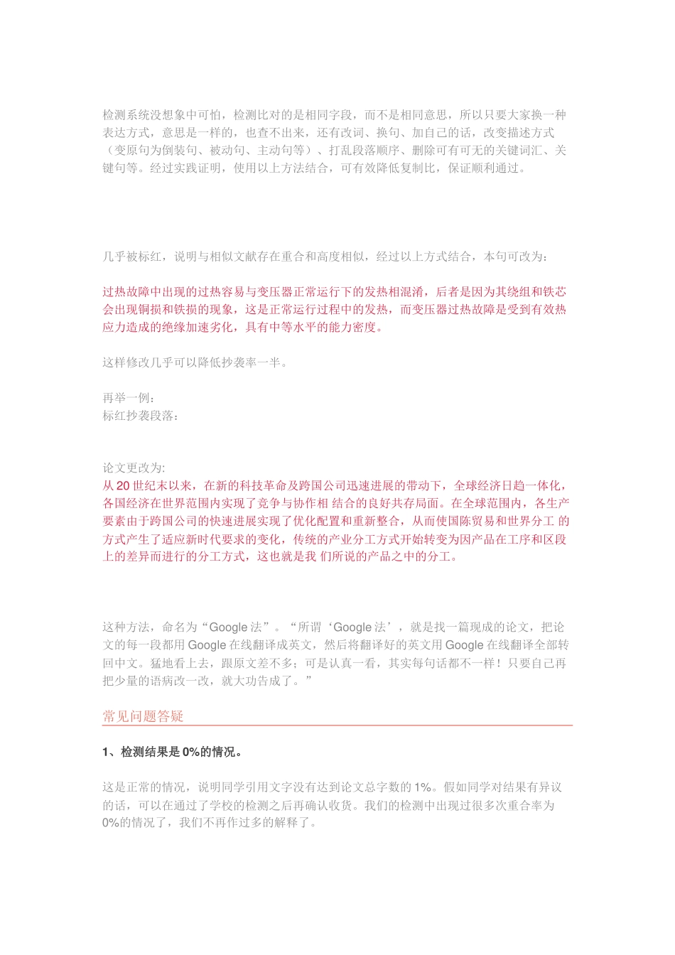 各种文章降重技巧总结大全_第2页