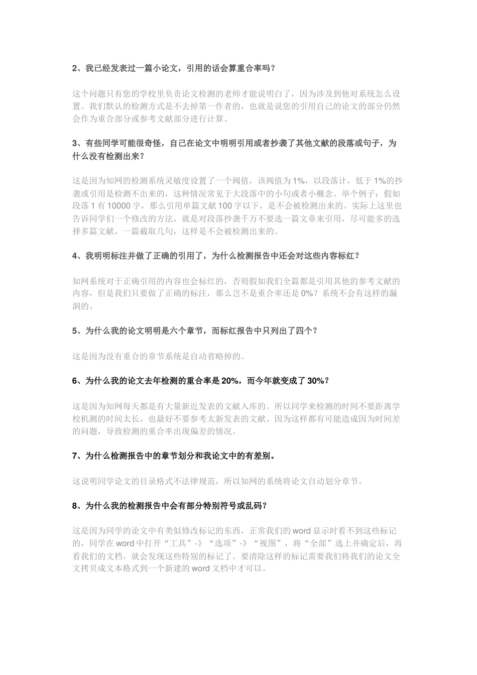 各种文章降重技巧总结大全_第3页