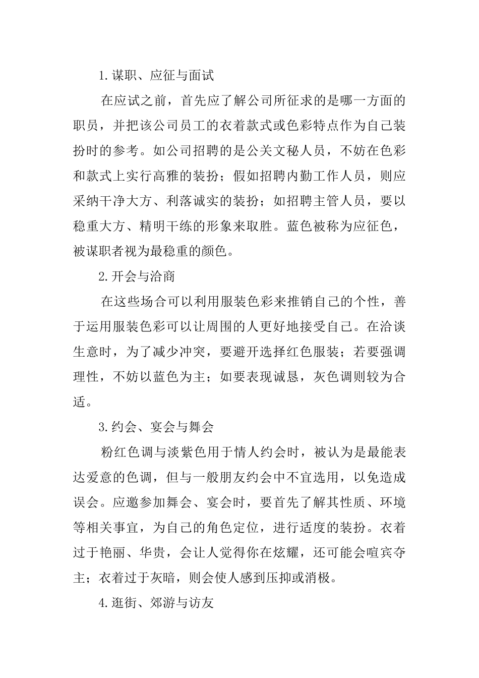 各种社交场合服装颜色的选择礼仪常识_第2页