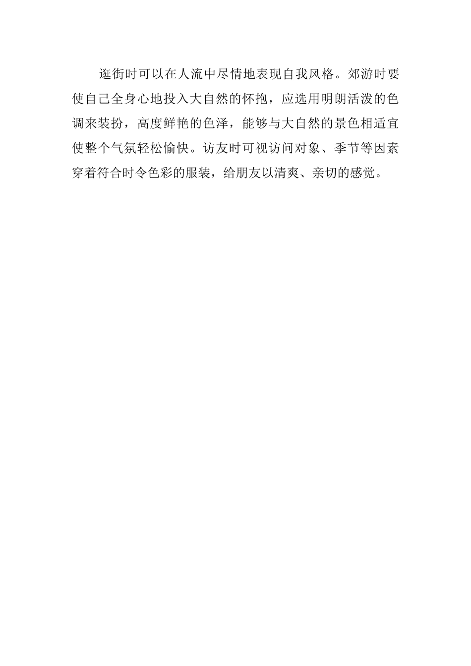 各种社交场合服装颜色的选择礼仪常识_第3页