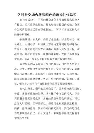 各种社交场合服装颜色的选择礼仪常识