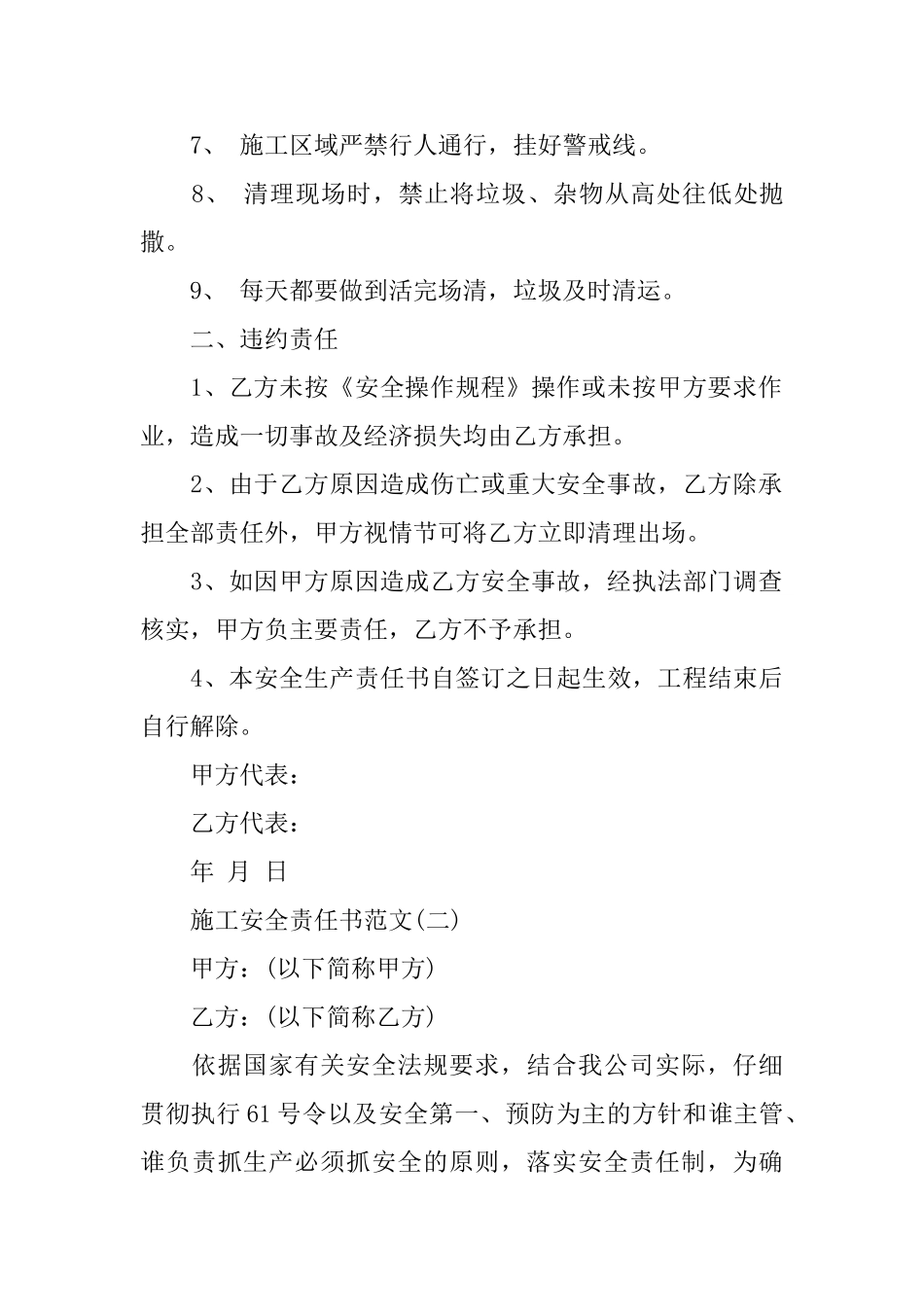 各种施工安全责任书的范文_第2页