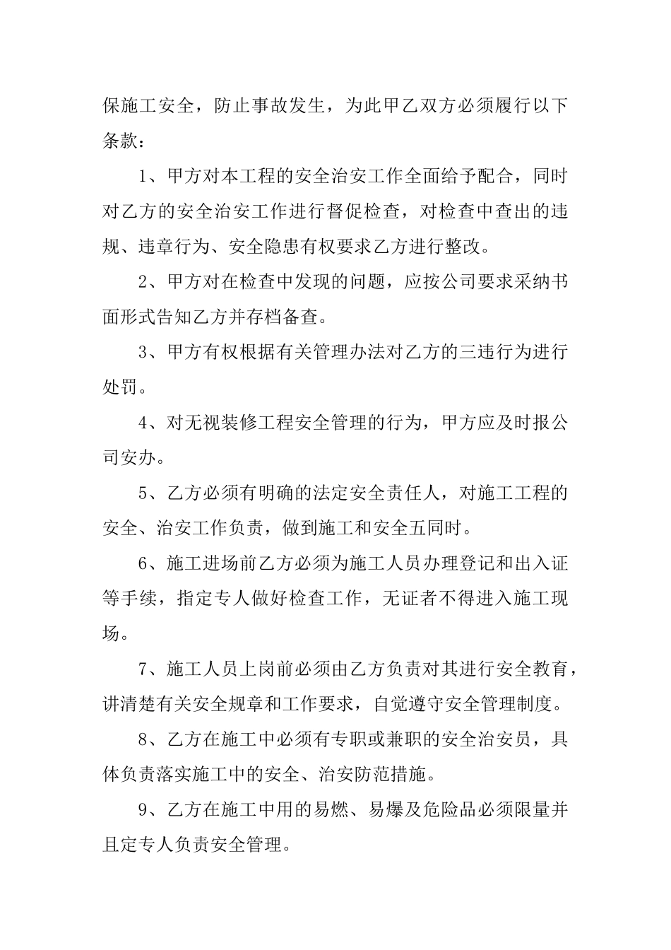 各种施工安全责任书的范文_第3页