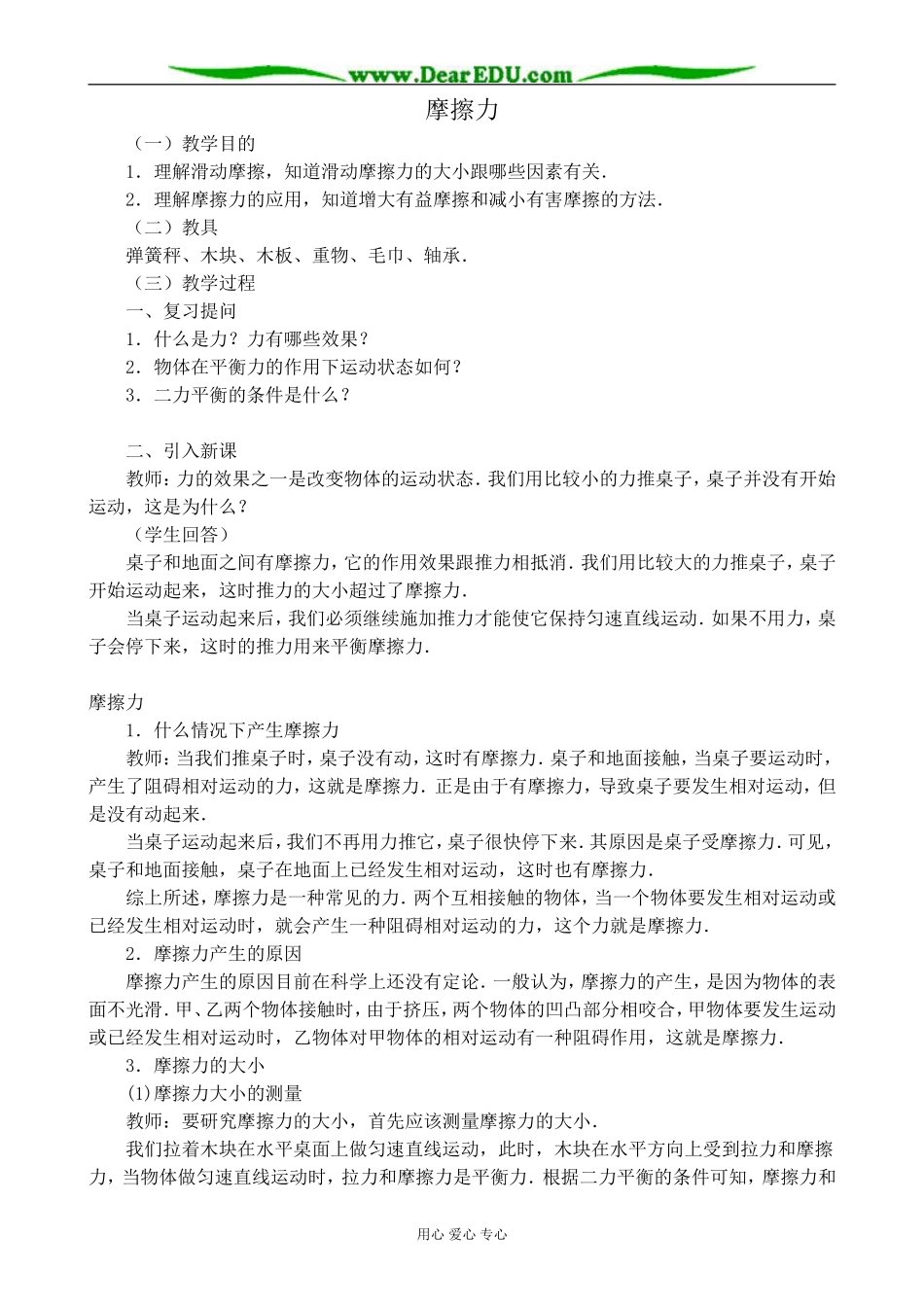 新人教版高中物理必修1摩擦力1_第1页