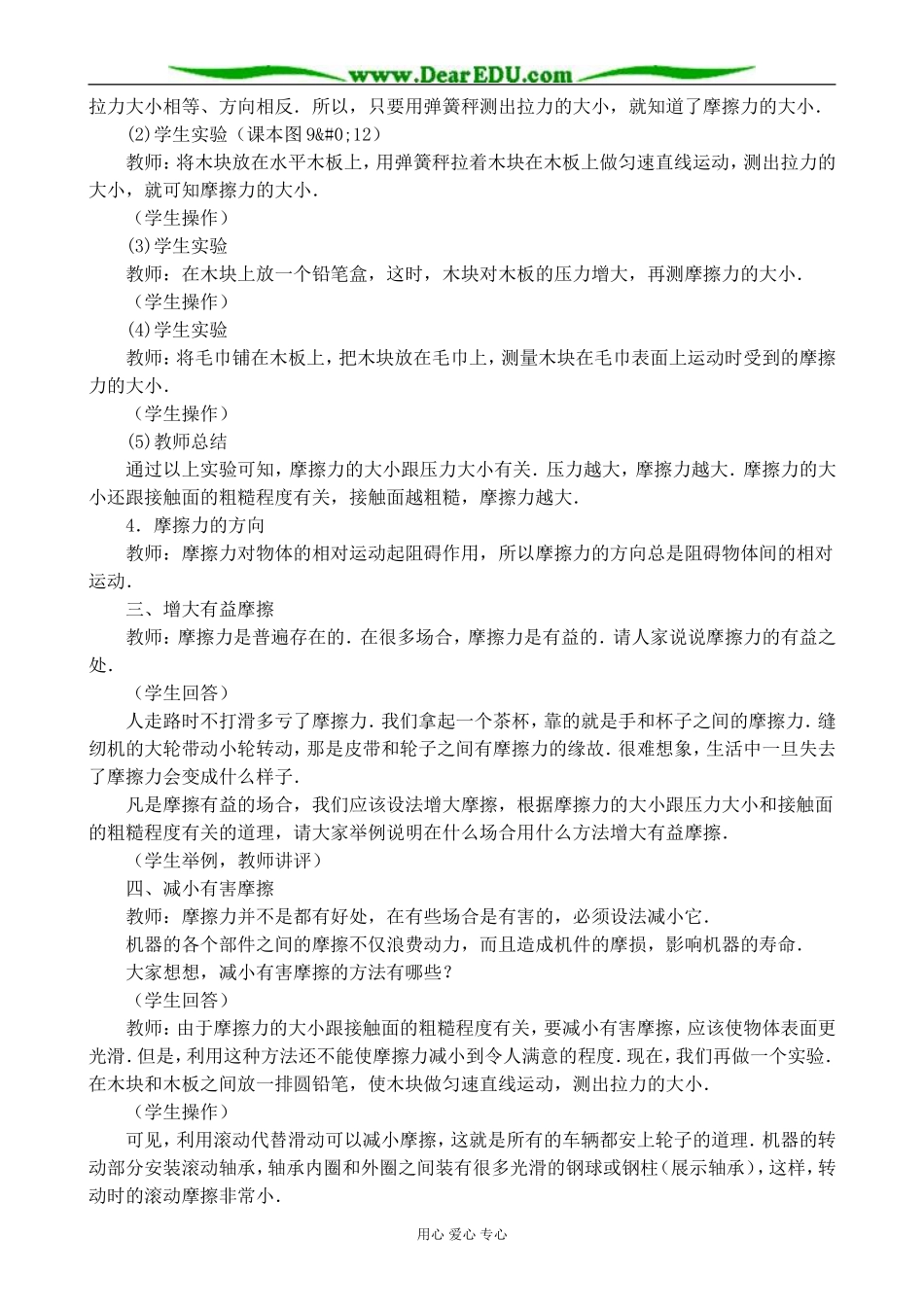 新人教版高中物理必修1摩擦力1_第2页