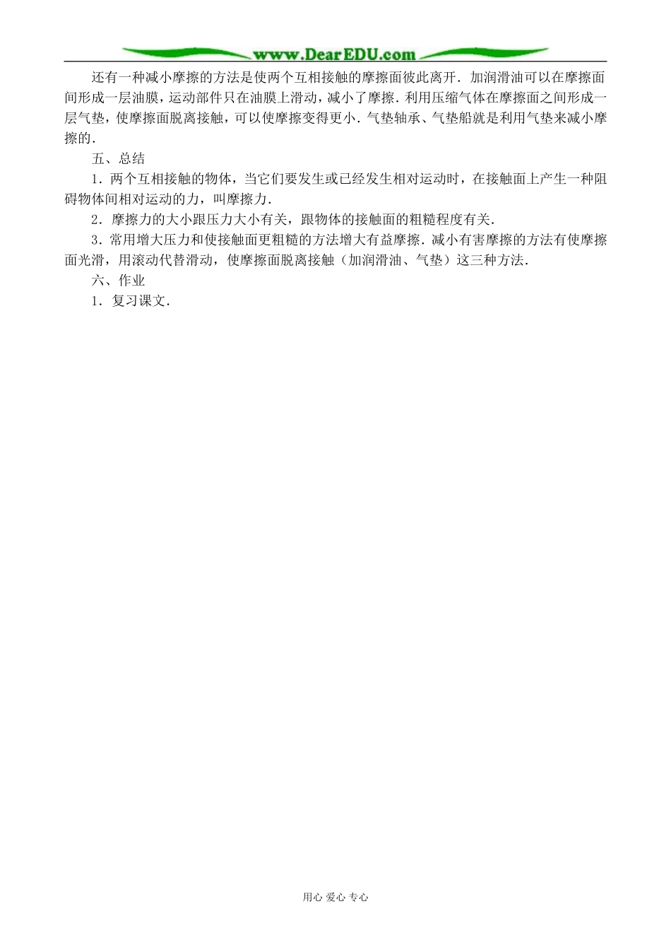 新人教版高中物理必修1摩擦力1_第3页