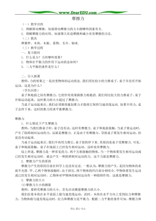 新人教版高中物理必修1摩擦力1