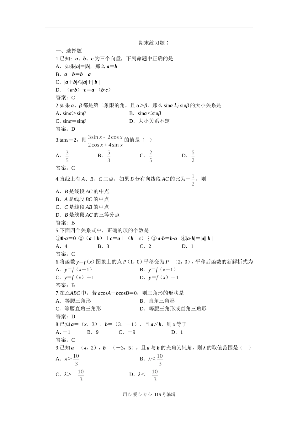 期末练习题_第1页