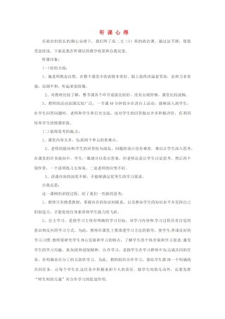 新疆布尔津县高级中学高中语文教师教学反思 听课心得 新人教版