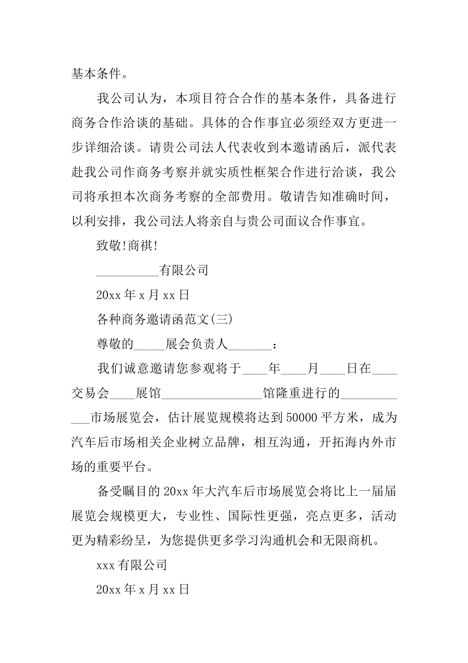 各种商务邀请函范文_第2页