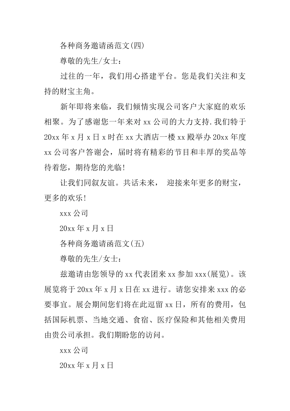 各种商务邀请函范文_第3页