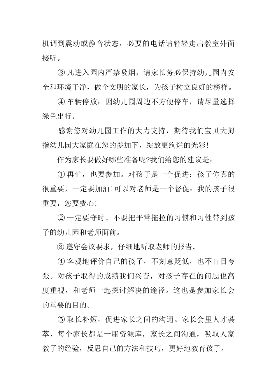 各种幼儿园活动的邀请函的范文_第2页