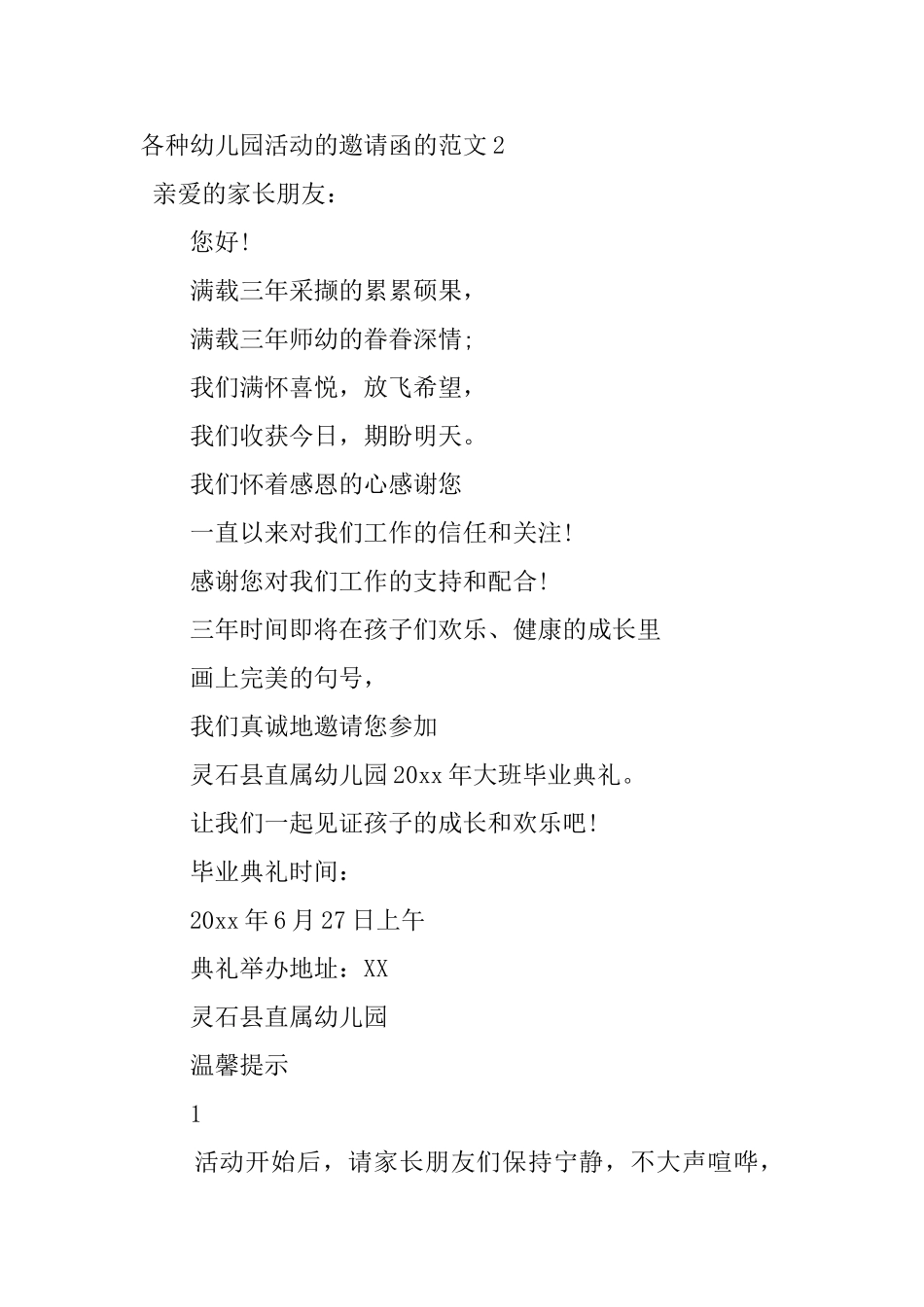 各种幼儿园活动的邀请函的范文_第3页