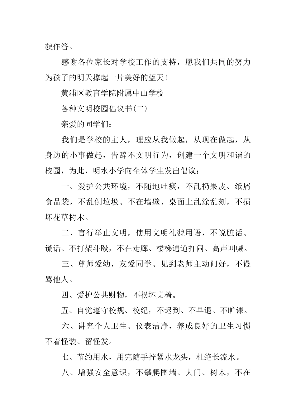 各种文明校园倡议书_第2页
