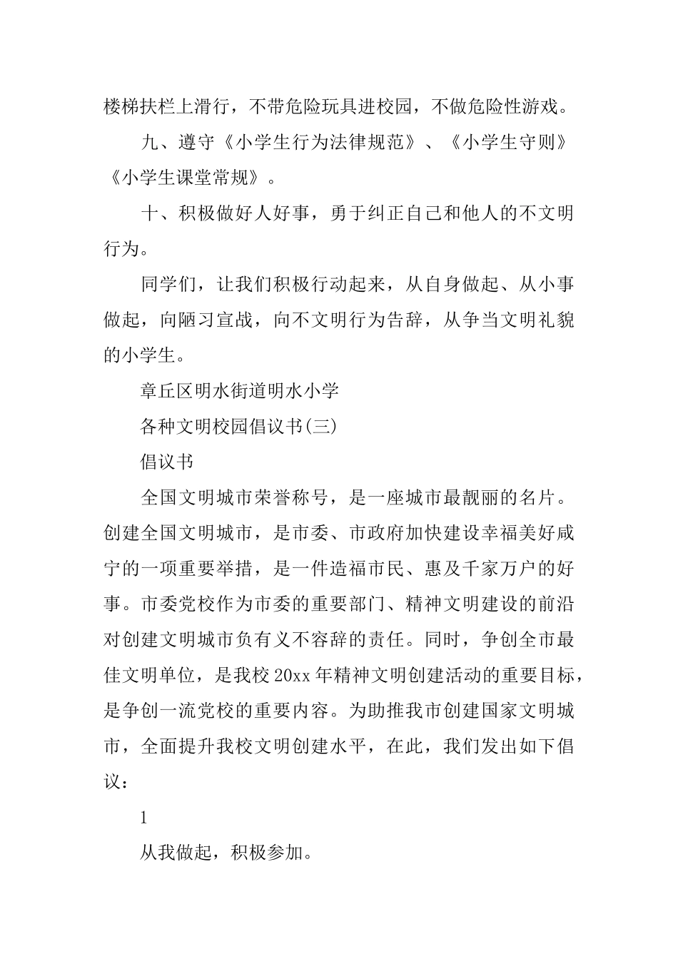 各种文明校园倡议书_第3页