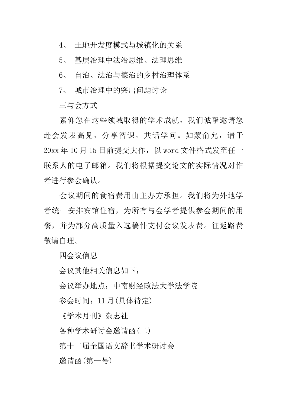 各种学术研讨会邀请函_第2页