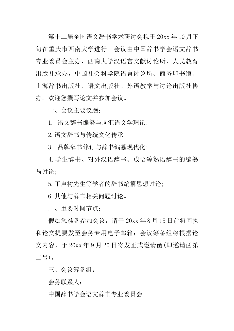 各种学术研讨会邀请函_第3页