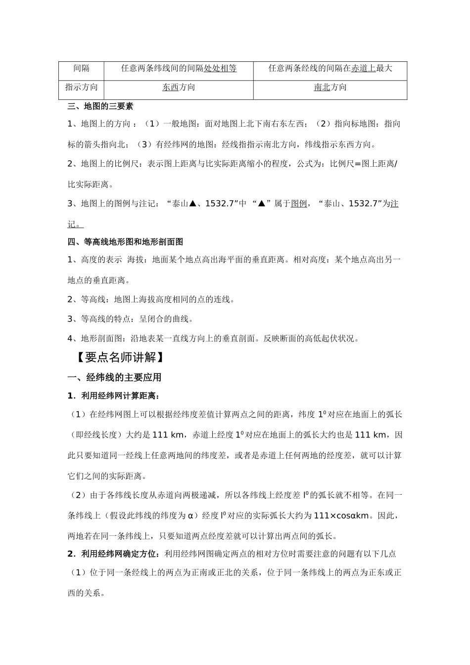 新疆2011年高考地理一轮复习 1.1.1地球与地图精品学案 新人教版必修1_第2页