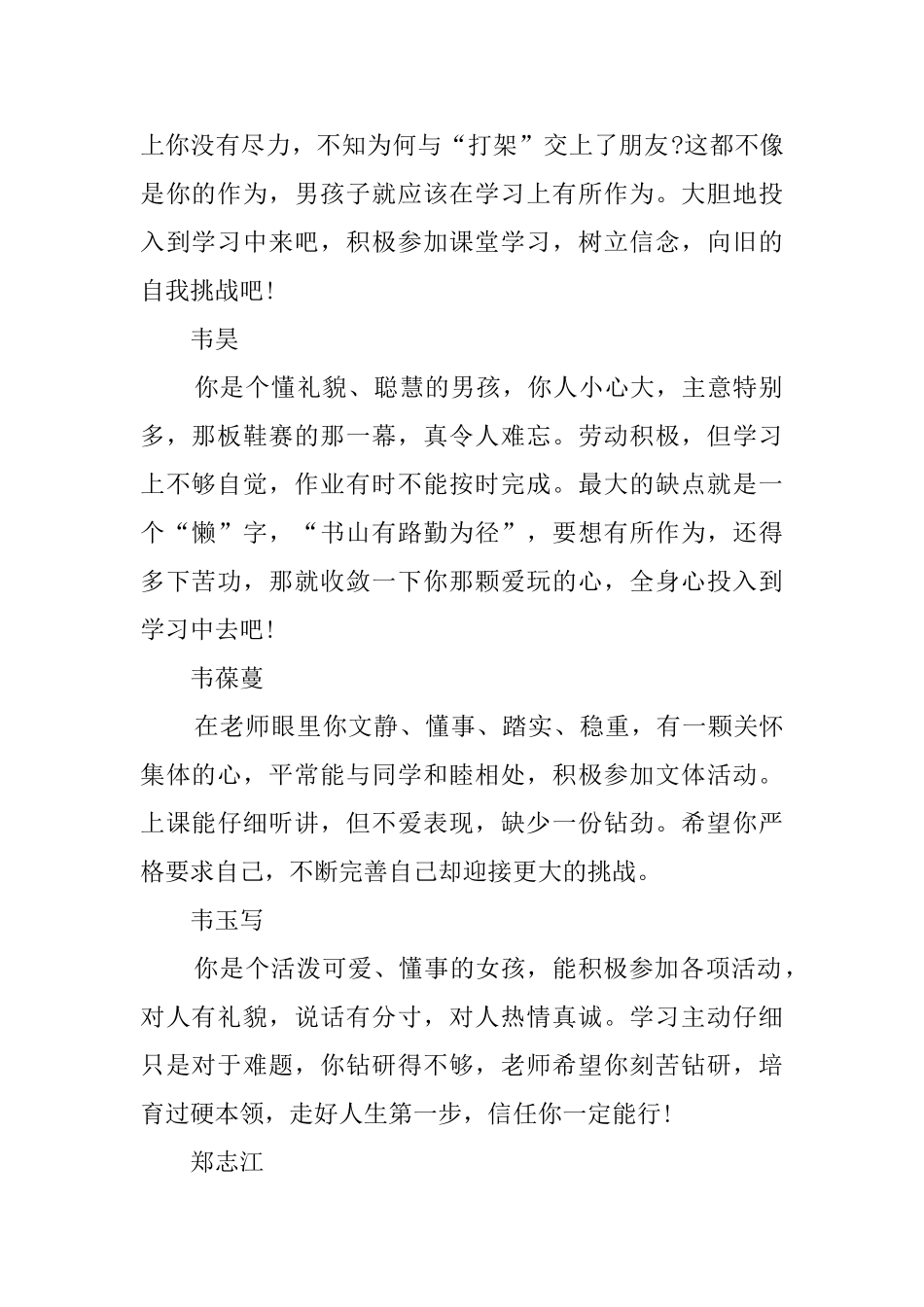 各种类型学生班主任评语_第2页