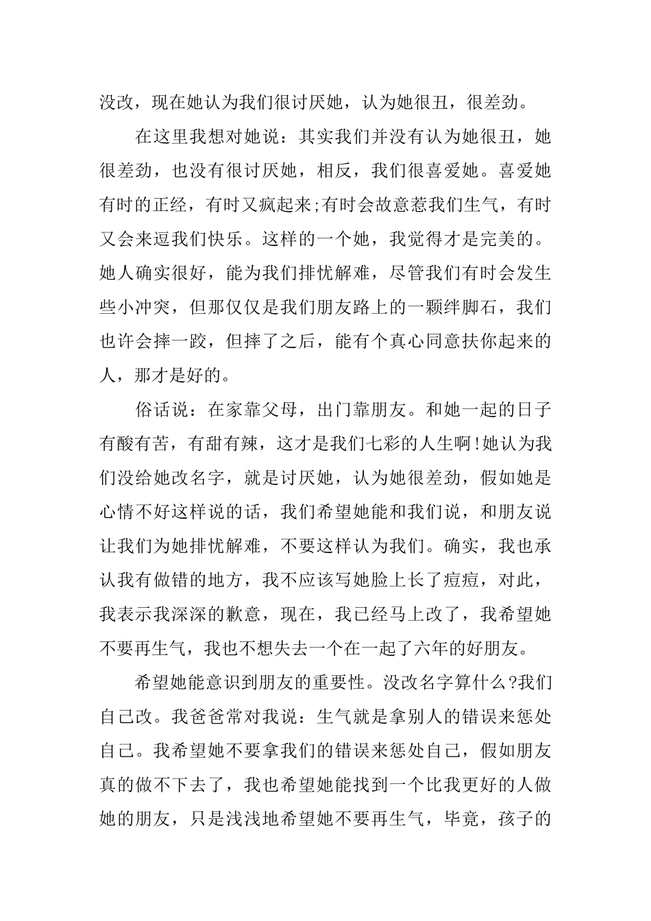 各种道歉信范文_第3页