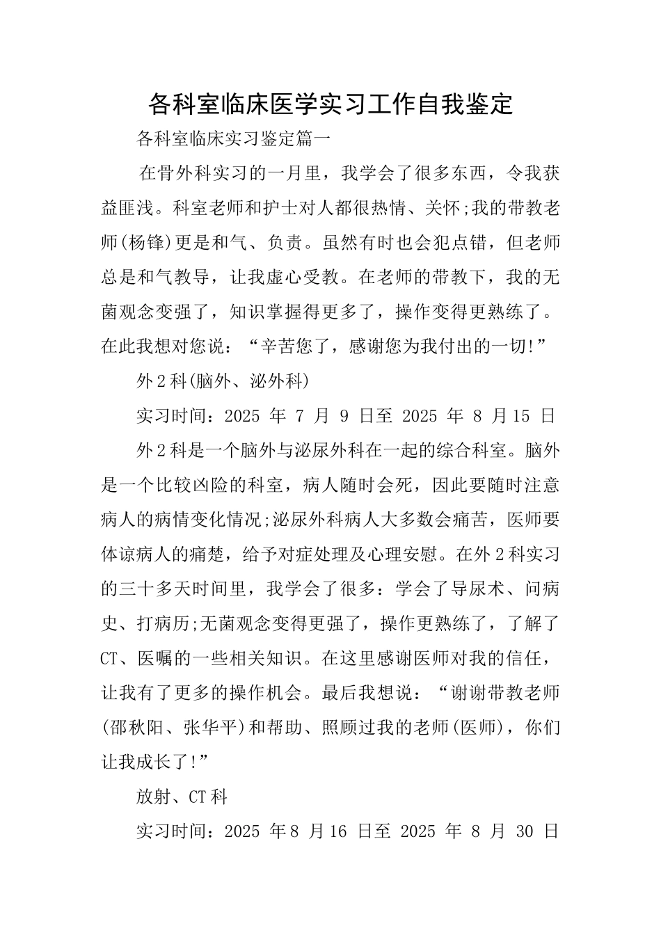 各科室临床医学实习工作自我鉴定_第1页