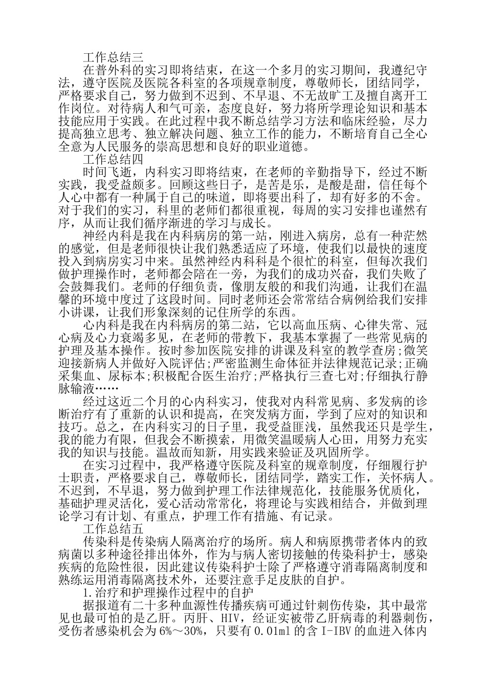 各科护士实习个人工作总结五篇——_第2页