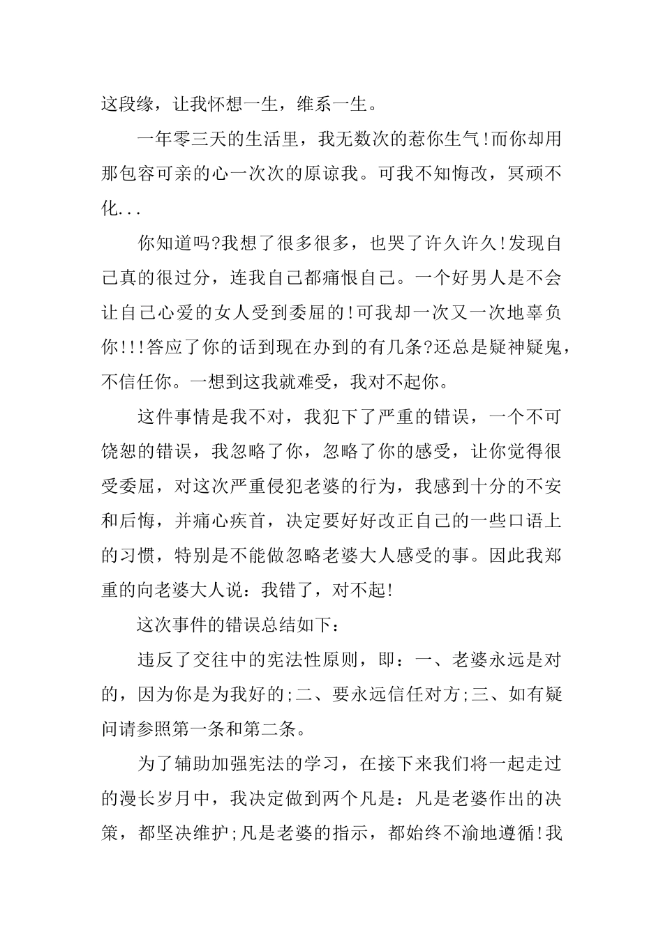 各种道歉信范文大全_第2页