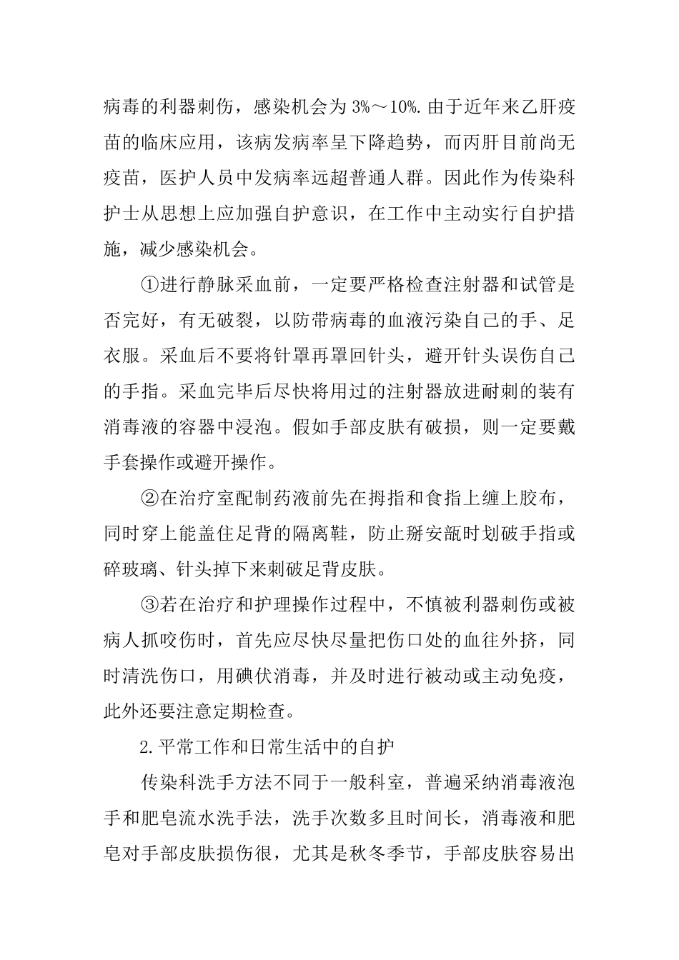 各科优秀护士实习自我鉴定_第2页