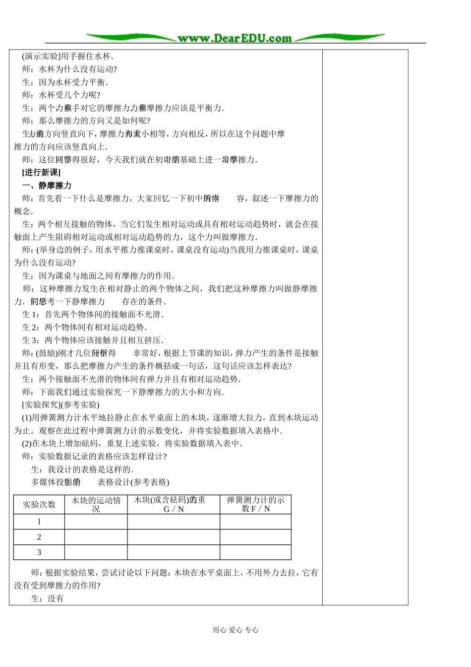 新人教版高中物理必修1摩擦力2_第2页