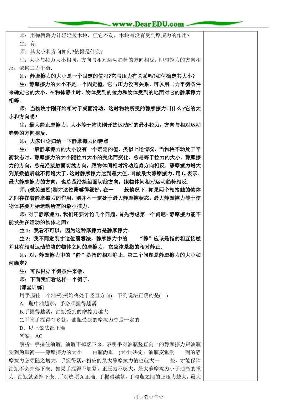 新人教版高中物理必修1摩擦力2_第3页