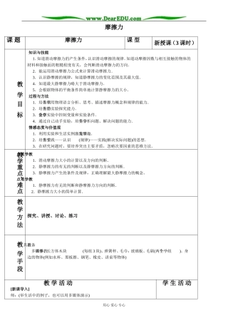 新人教版高中物理必修1摩擦力2