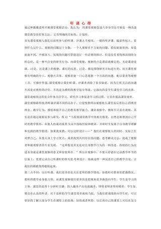 新疆布尔津县高级中学高中语文教师教学反思 听课心得2 新人教版