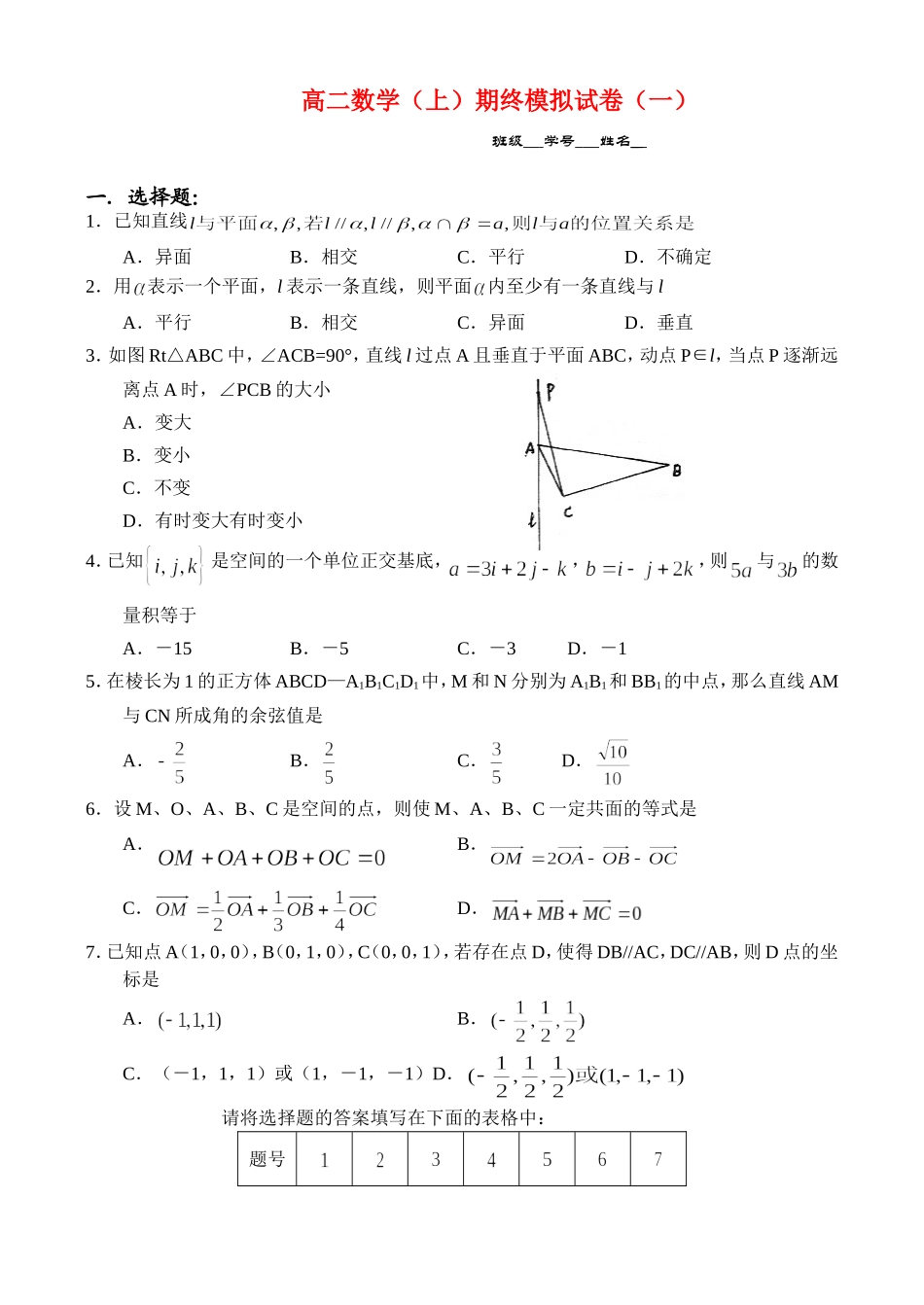 期末模拟试卷（1）_第1页