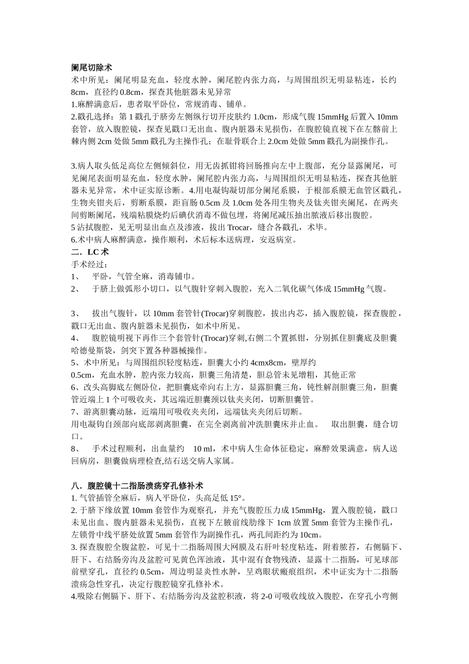 各种腹腔镜手术记录大全_第1页