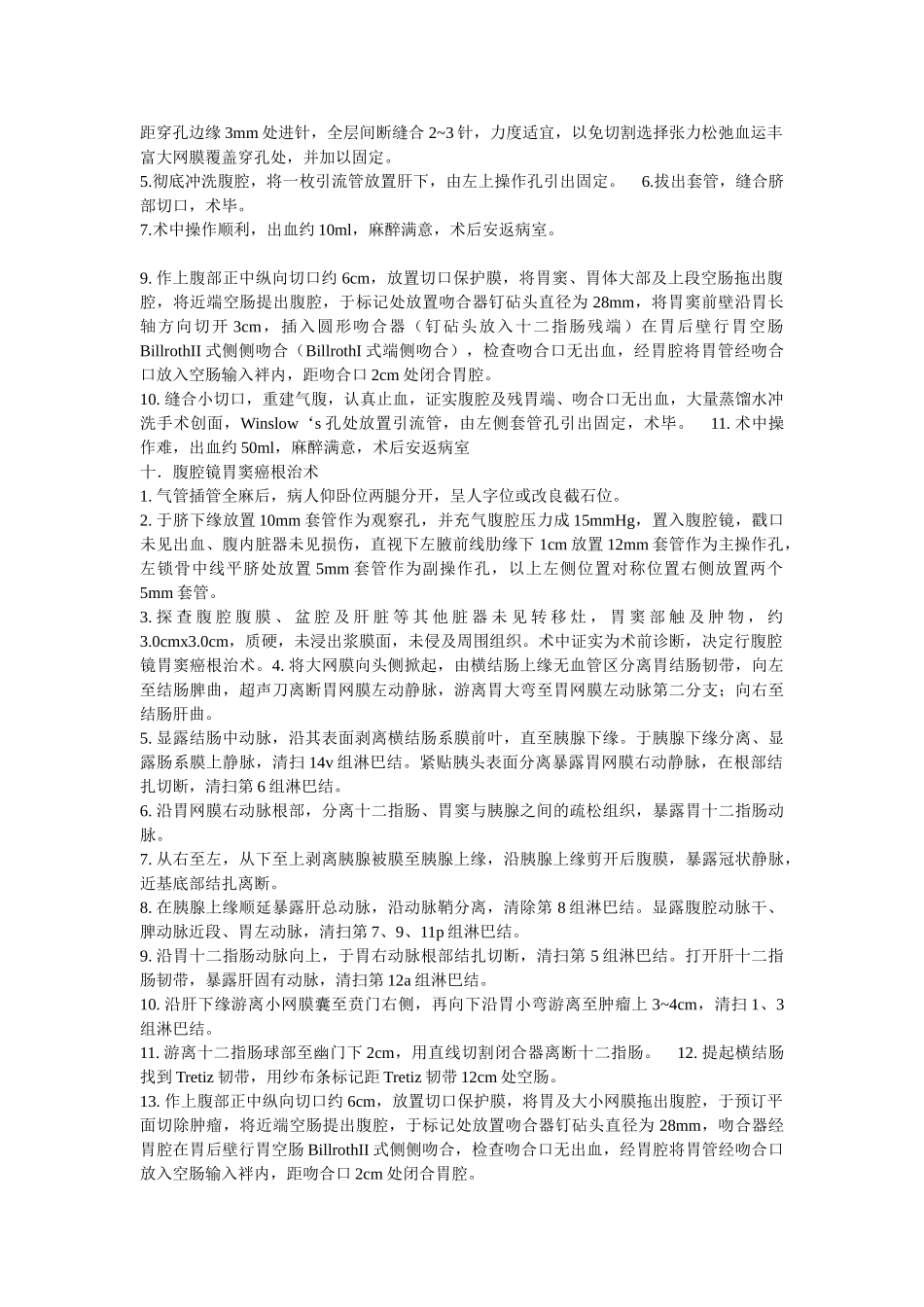 各种腹腔镜手术记录大全_第2页