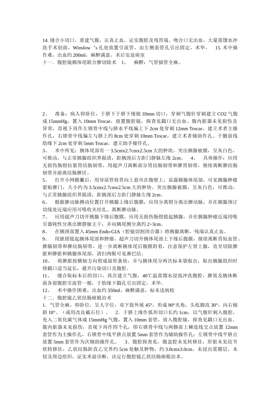 各种腹腔镜手术记录大全_第3页