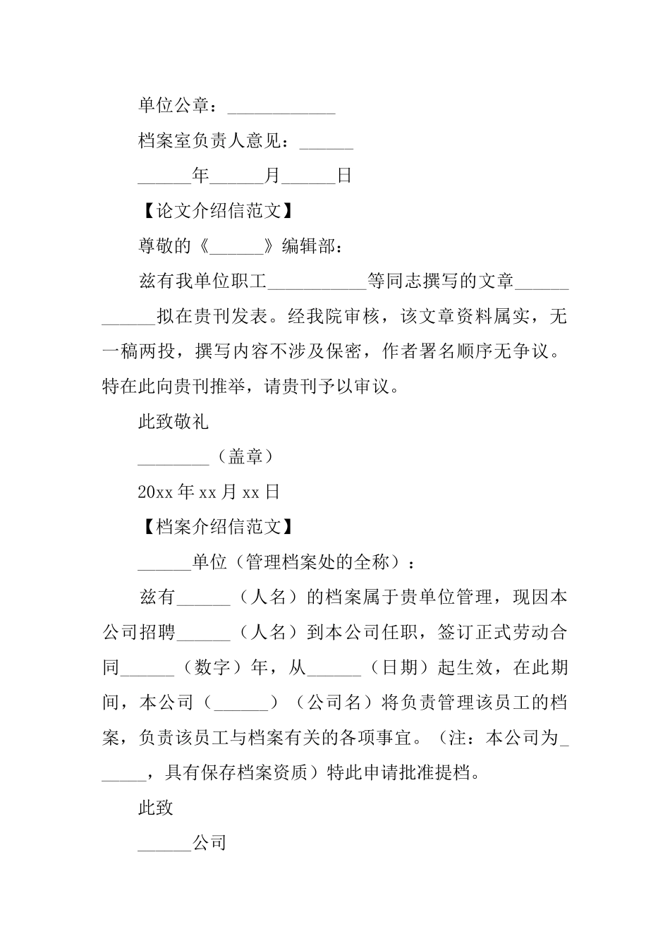 各类介绍信范文_第2页