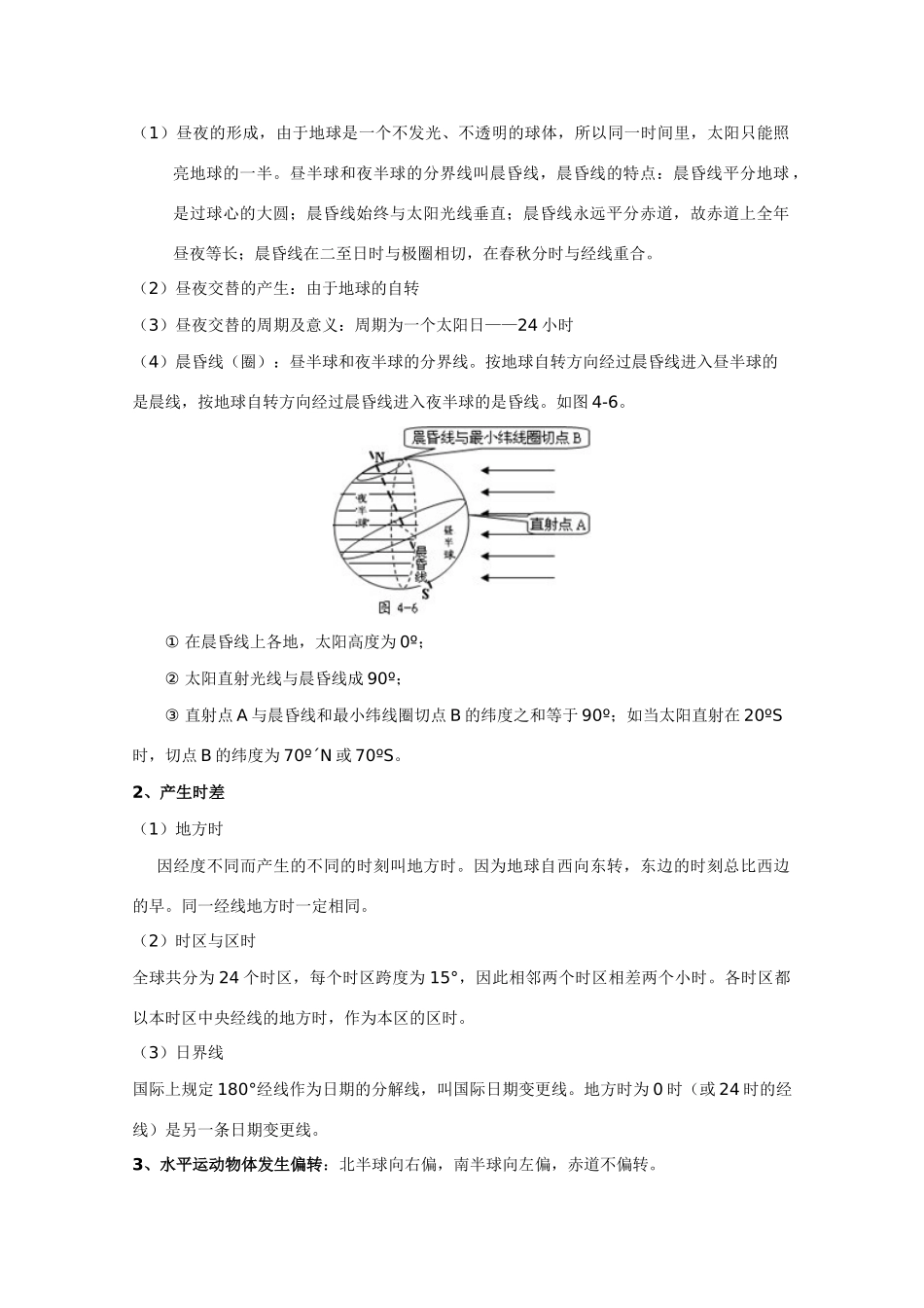 新疆2011年高考地理一轮复习 1.1.2地球自转和公转的地理意义及地球的圈层结构精品学案 新人教版必修1_第2页