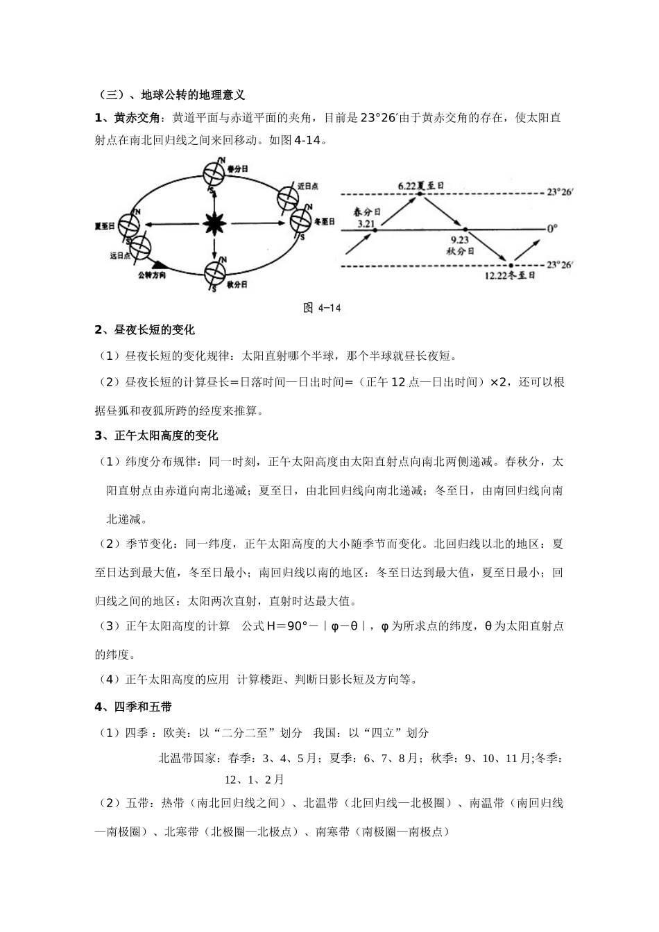新疆2011年高考地理一轮复习 1.1.2地球自转和公转的地理意义及地球的圈层结构精品学案 新人教版必修1_第3页