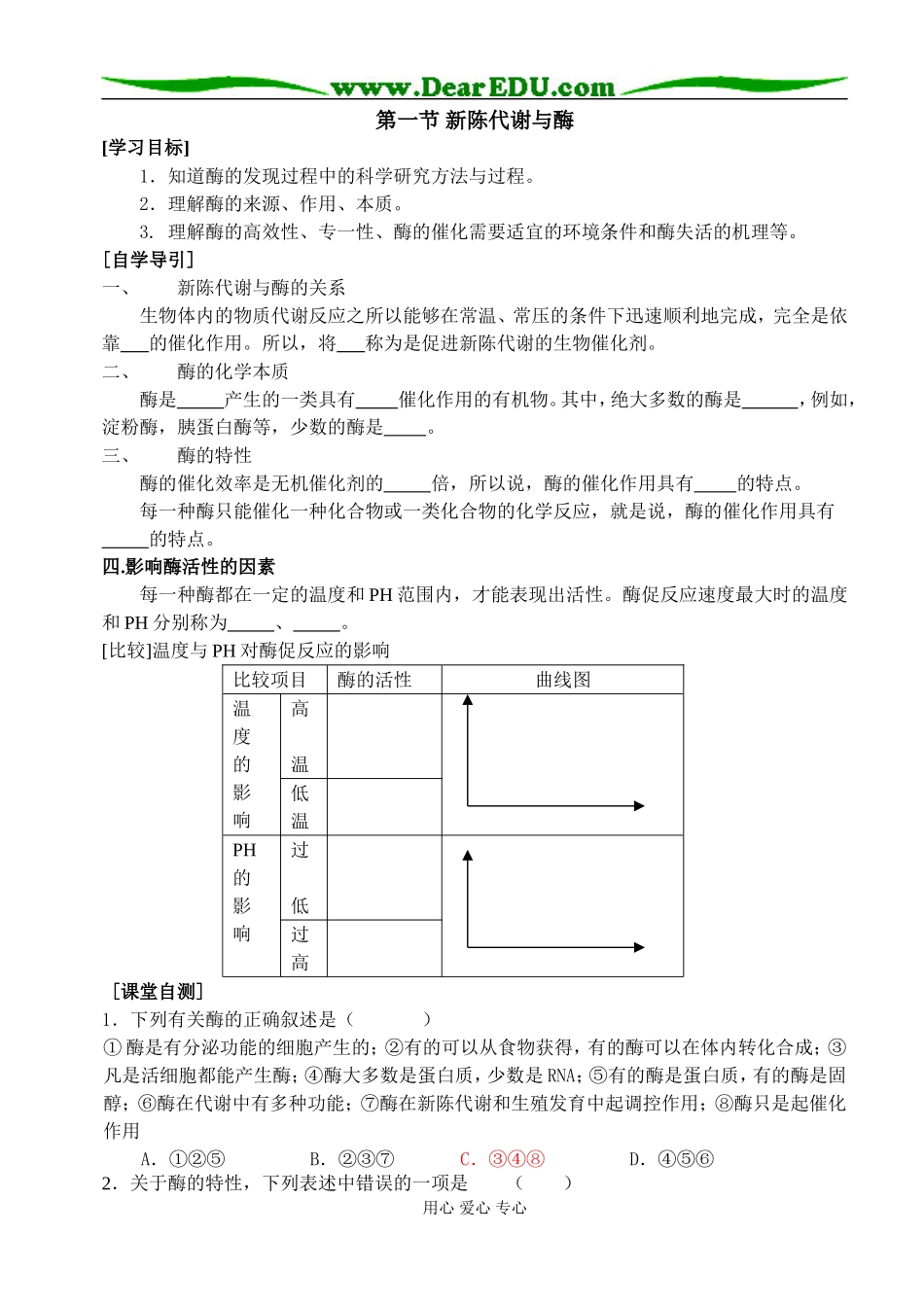 新陈代谢与酶_第1页