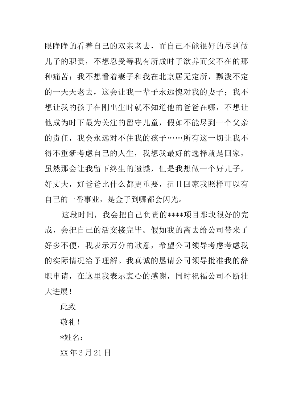 各类型员工辞职报告_第3页