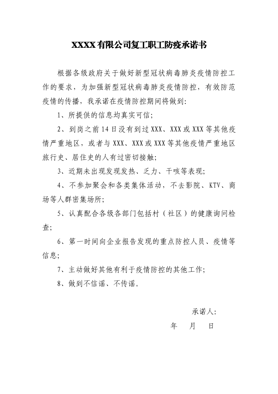 各类公司复工职工防疫承诺书_第1页