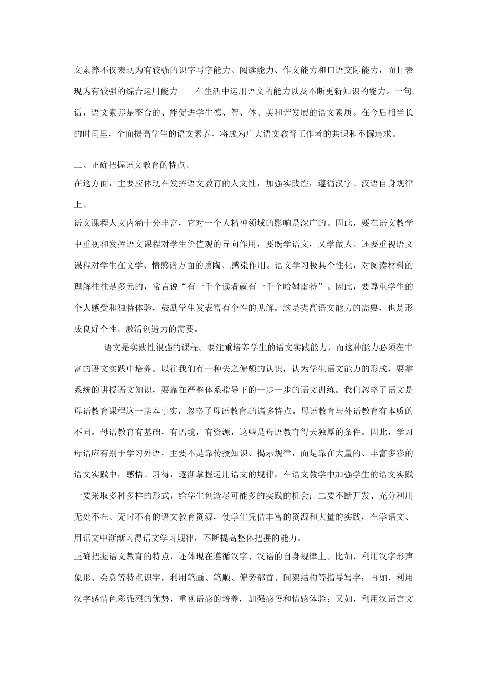 新疆布尔津县高级中学高中语文教师教学反思1 新人教版_第2页