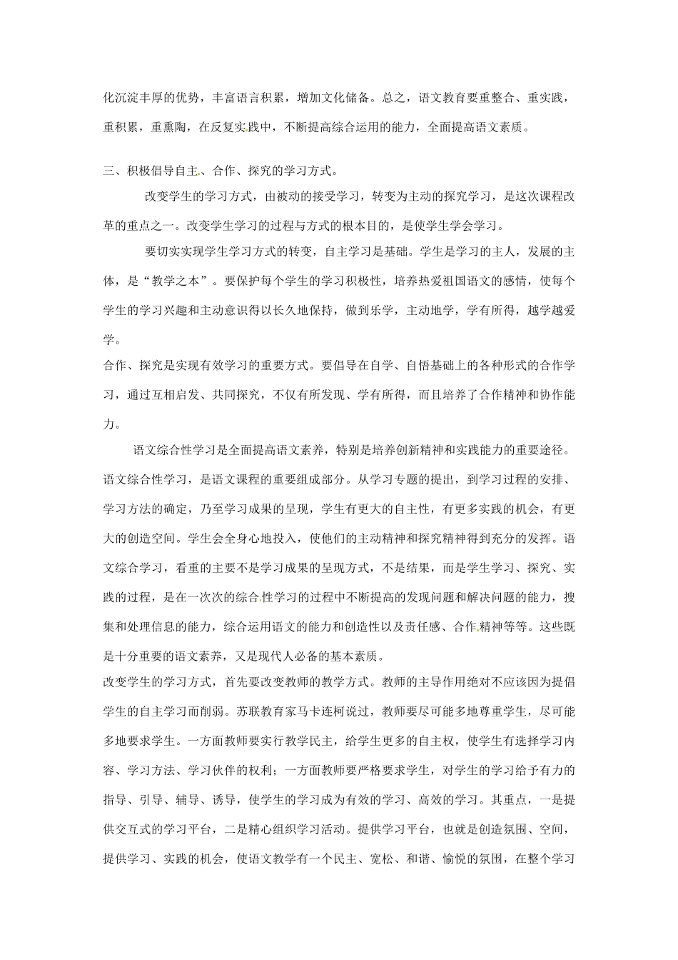 新疆布尔津县高级中学高中语文教师教学反思1 新人教版_第3页