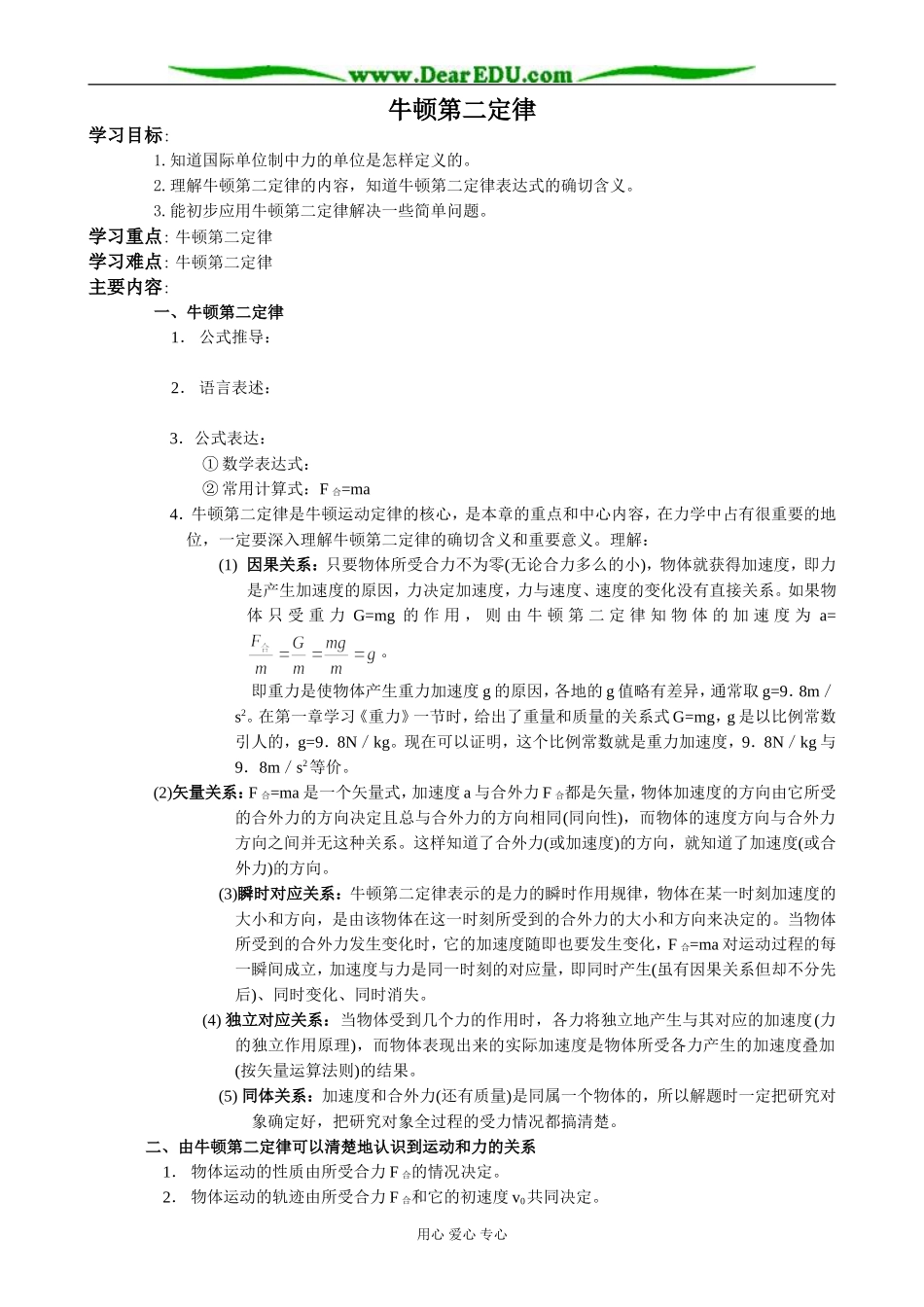 新人教版高中物理必修1牛顿第二定律(1)_第1页