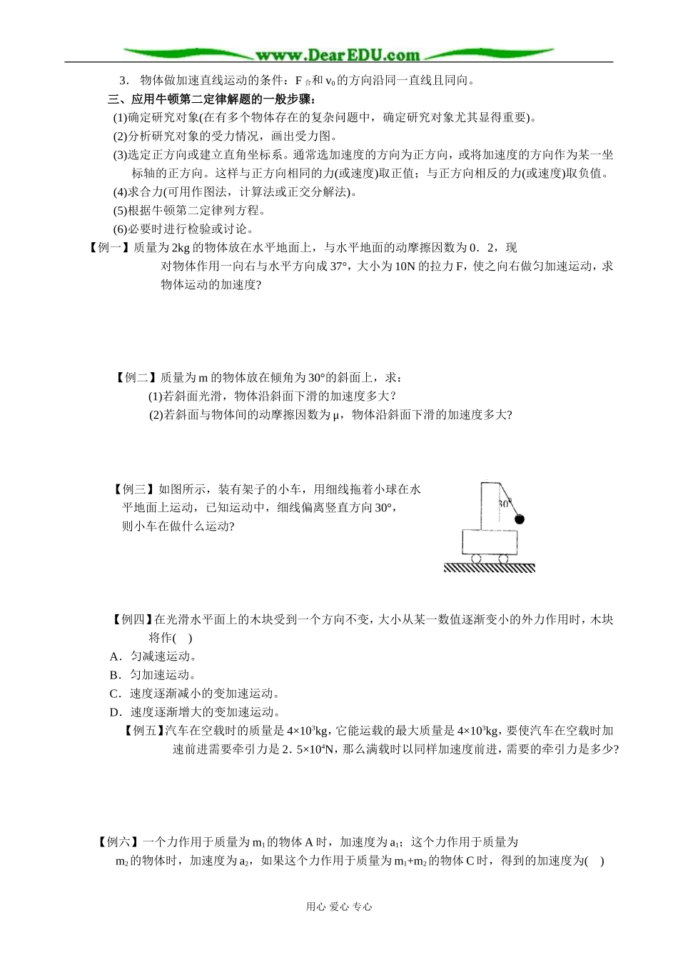 新人教版高中物理必修1牛顿第二定律(1)_第2页