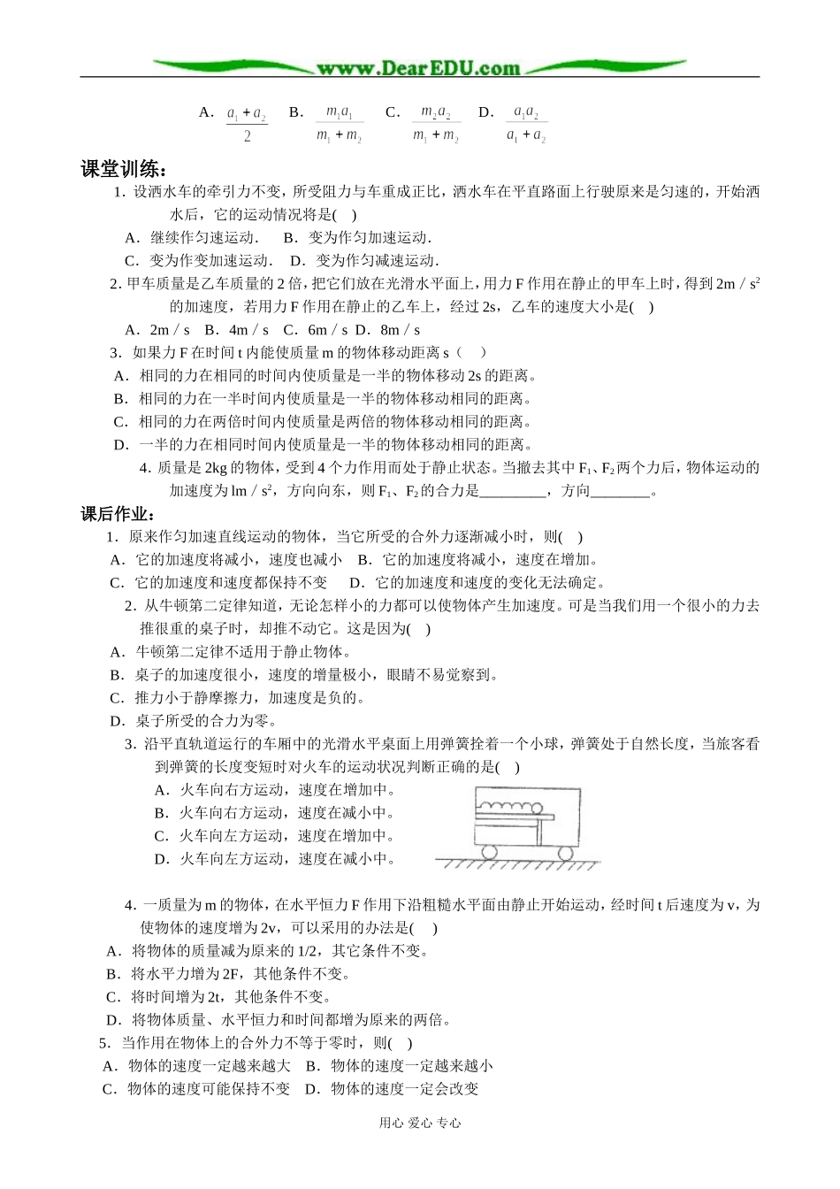 新人教版高中物理必修1牛顿第二定律(1)_第3页