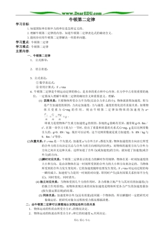 新人教版高中物理必修1牛顿第二定律(1)